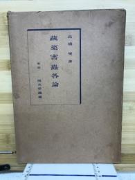 蔬菜害虫各論