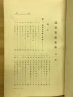 蔬菜害虫各論