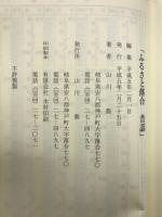 ふるさと落合昔話