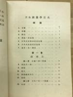 君島測量学