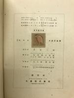 君島測量学