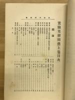 実験果樹園芸