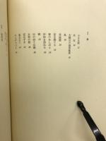 薄荷の味 : 詩集 詩と絵更紗