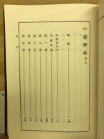 中庸解義