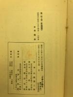 千万人と雖も我行かん