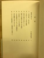 占領憲法下の日本