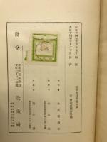 近世農村問題史論