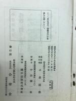 釈尊とその教に就て