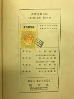 農学文献目録