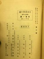 日本農業年鑑