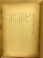 現代売春と婦人の福祉