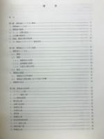 燃料油・潤骨油及び添加剤の特性と分離・分析技術