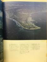 住宅建築別冊 №14 日本の集落 第2巻