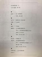 住宅建築別冊 №14 日本の集落 第2巻