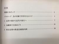 鳥瞰図 (ちょうかんず) : 空から見る大正昭和の旅 : 特別展