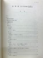 長野県史
