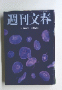 週刊文春　7月10日号