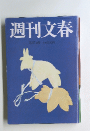 週刊文春　8月7日号
