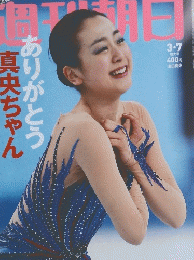週刊朝日 2014年3/7号