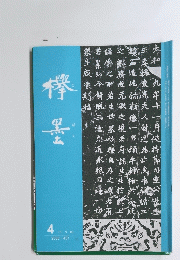 こぼく　2006年4月号