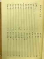 古辞書音義集成