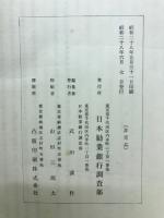 日本勸業銀行史 : 特殊銀行時代