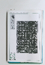 書の光　2006年9月号