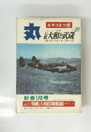 丸　Vol. 22　薫風5月号