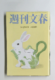 週刊文春　３月29日号