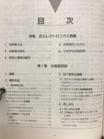 光エレクトロニクス事典
