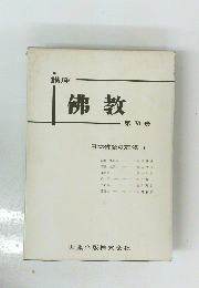 佛教　6