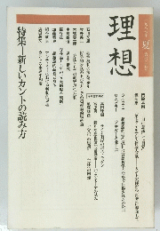 理想