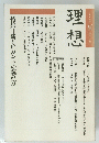 理想