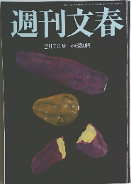 週刊文春　2月7日号