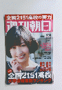 週刊朝日　４月１３日号