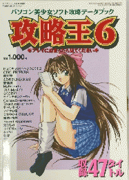攻略王6