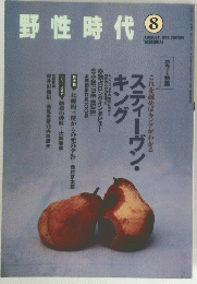 野性時代８