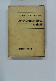 授業分析の理論と実際