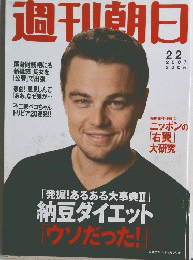 週刊朝日　2007年2月2日号
