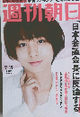 週刊朝日 7月15日号