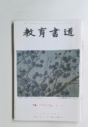 教育書道