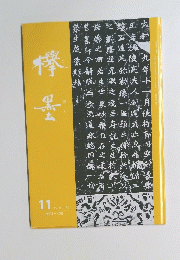 こぼく　２００４年１１月号