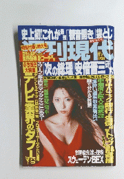 週刊現代 2002年11月2日号