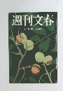 週刊文春　11月15日号