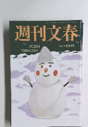 週刊文春　3月20日号