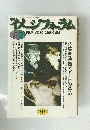 イメージフォーラム　1988年7月号