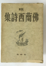 集詩西南佛