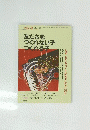 友だちをつくれない子つくれる子　2000年2月号