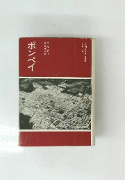 ポンペイ