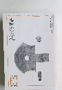 書の光　１９９２年１０月号